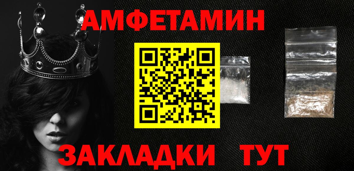 АМФ Розовый  Amphetamine  Сланцы  Вход с VPN 