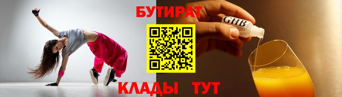 Бутират BDO 33% Сланцы