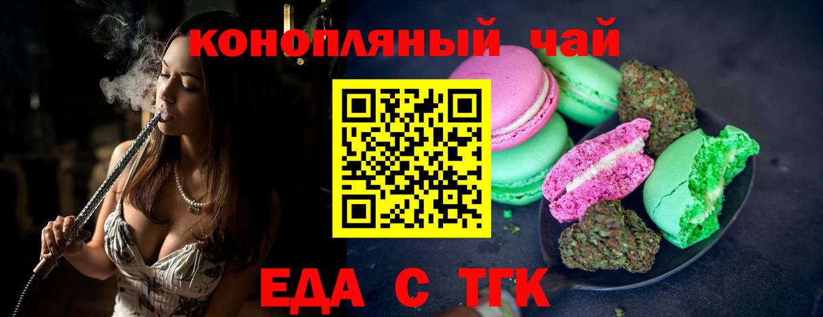 Печенье с ТГК конопля  Вход с VPN  Сланцы 