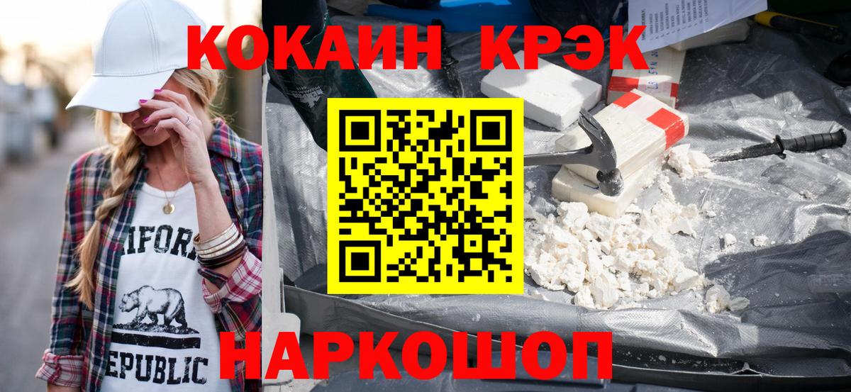 КОКАИН Эквадор  КОКАИН FishScale  Вход с VPN  Сланцы 