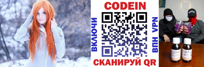 Codein Purple Drank  как найти наркотики  blacksprut как войти  Сланцы 