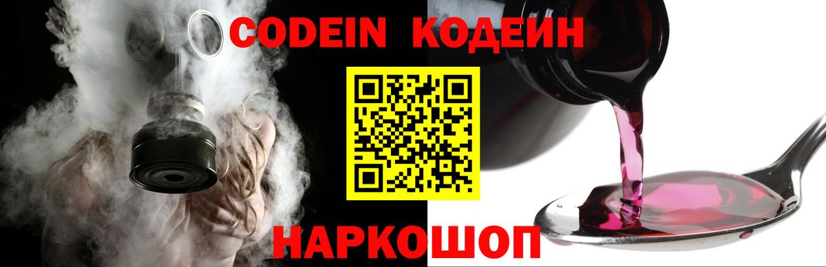 Сланцы  Кодеиновый сироп Lean напиток Lean (лин)  Кодеиновый сироп Lean Purple Drank  Вход с VPN 