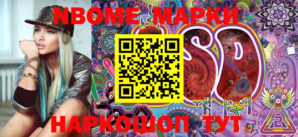 Марки N-bome 1500мкг  Наркотические марки  дарнет шоп  Вход с VPN  Сланцы 